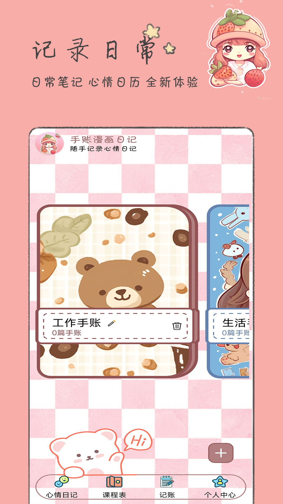 手賬漫畫日記APP版截圖5