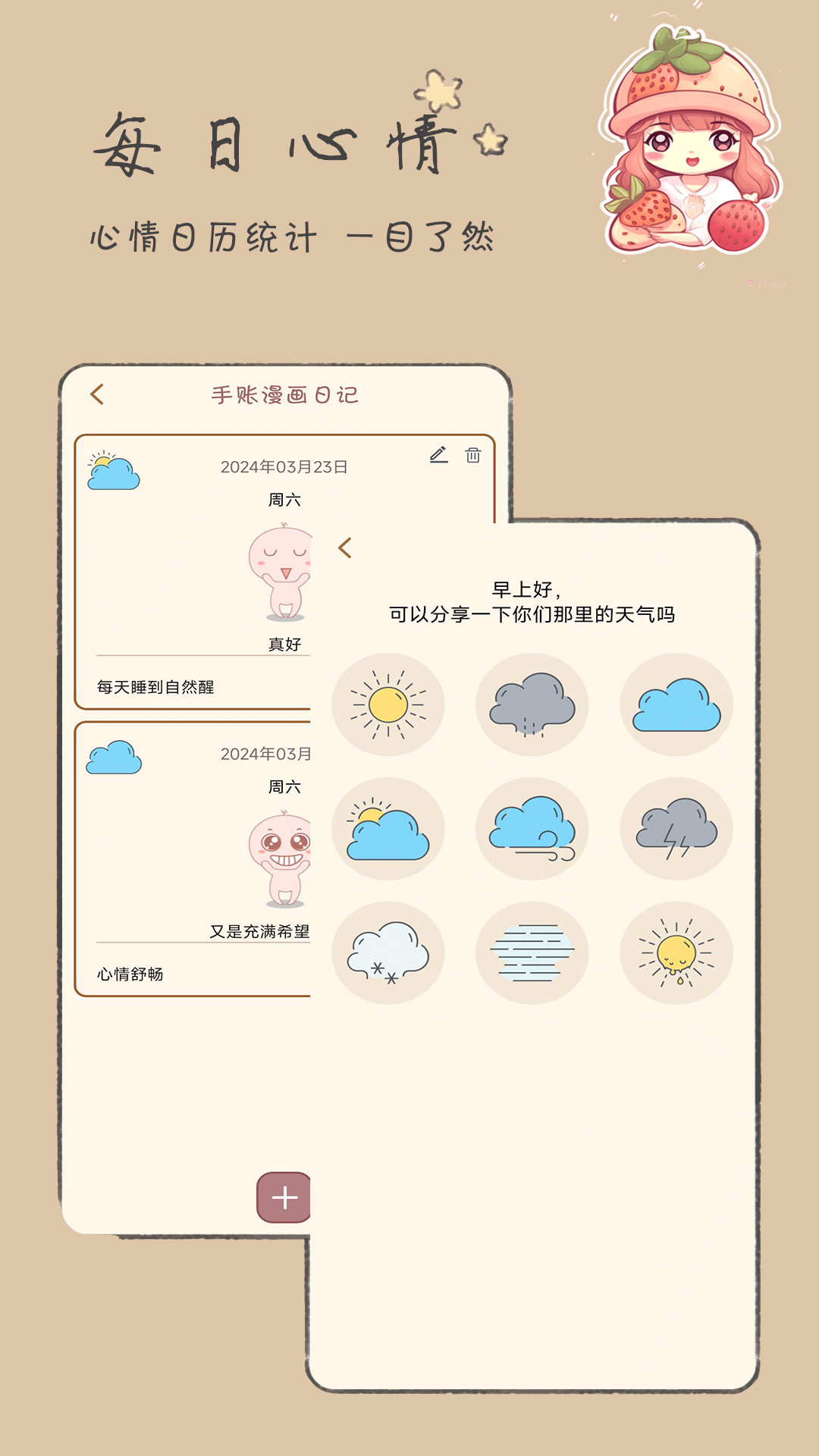 手賬漫畫日記APP版截圖3