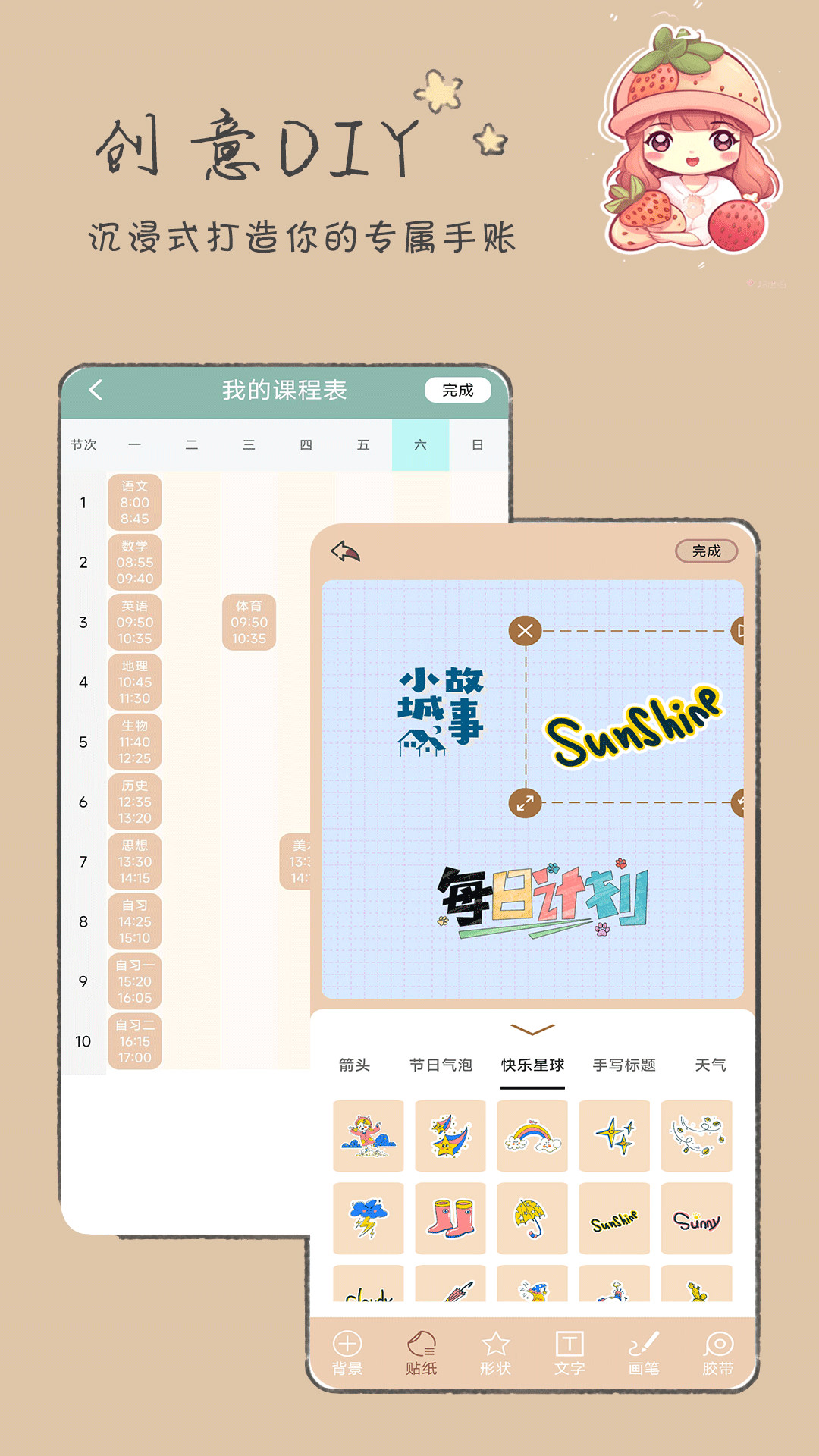 手賬漫畫日記APP版截圖1