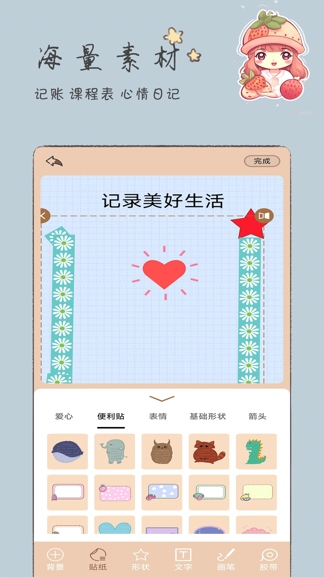 手賬漫畫日記APP版截圖4