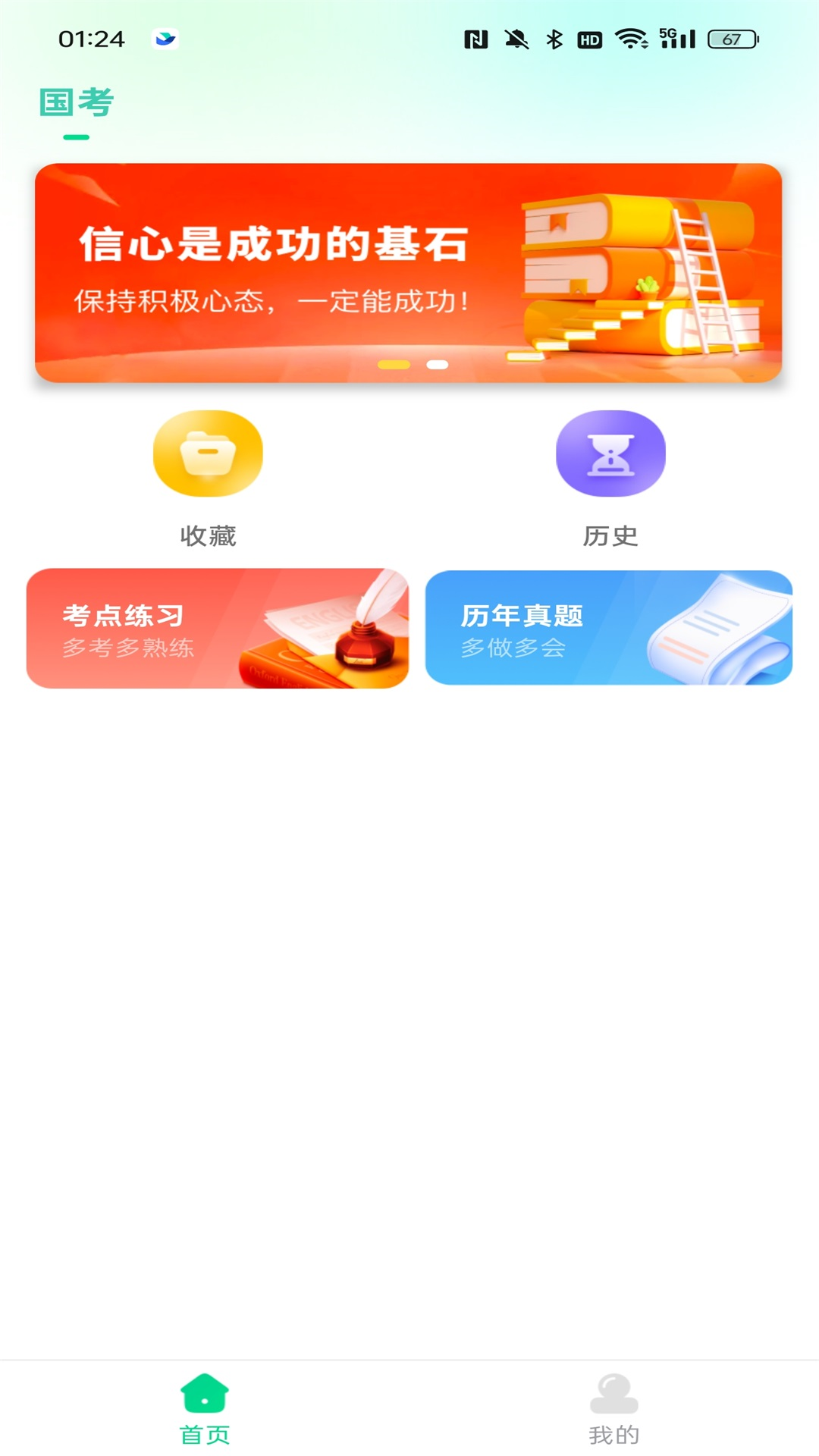 公考題典軟件最新版截圖3