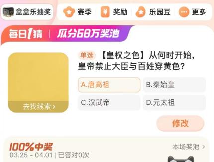 淘寶每日一猜3.25答案最新 淘寶大贏家3月25日今日答案分享
