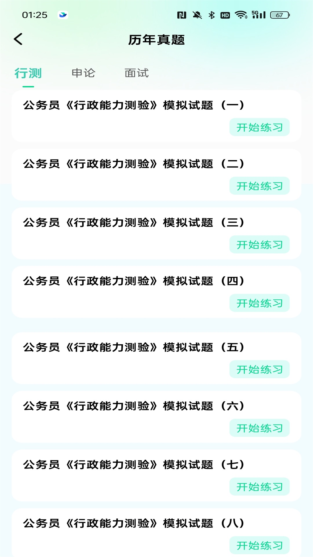 公考題典軟件最新版截圖2