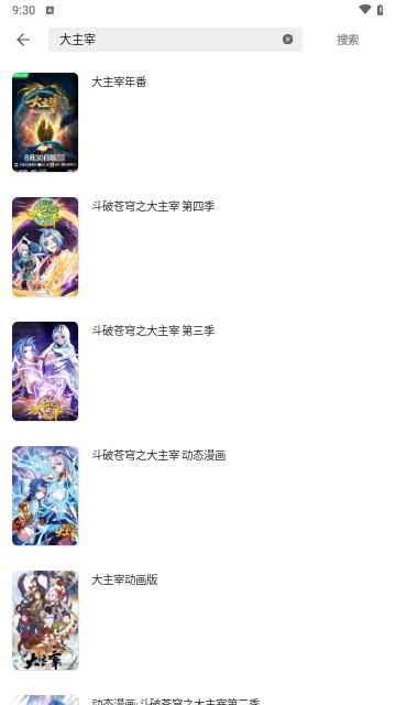 動漫資源軟件版截圖3