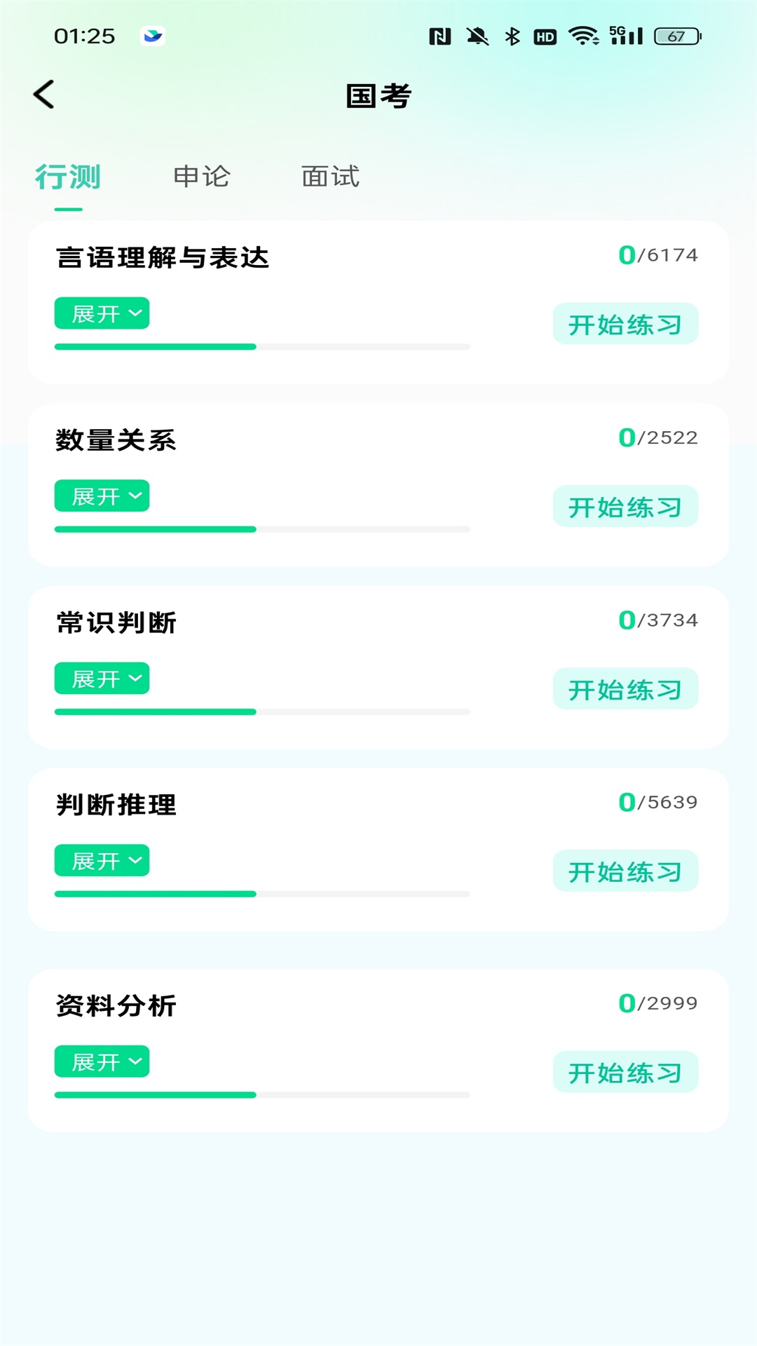 公考題典軟件最新版截圖1