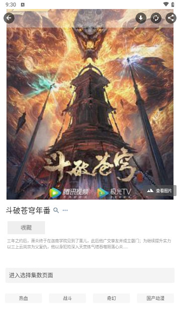 動漫資源軟件版截圖1