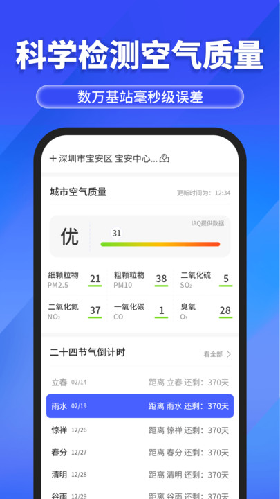 快報(bào)天氣預(yù)報(bào)軟件最新版截圖3