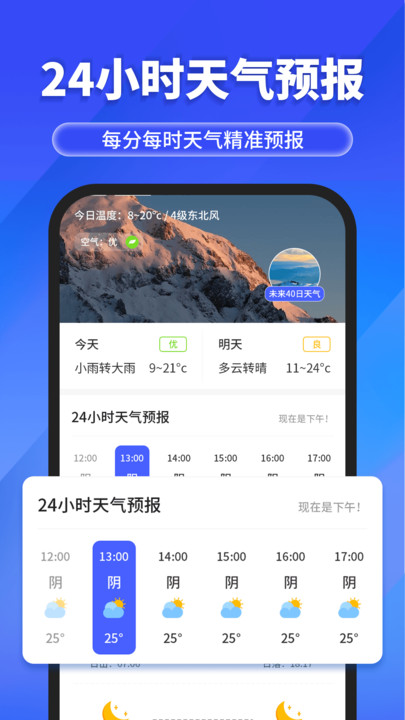 快報(bào)天氣預(yù)報(bào)軟件最新版截圖4
