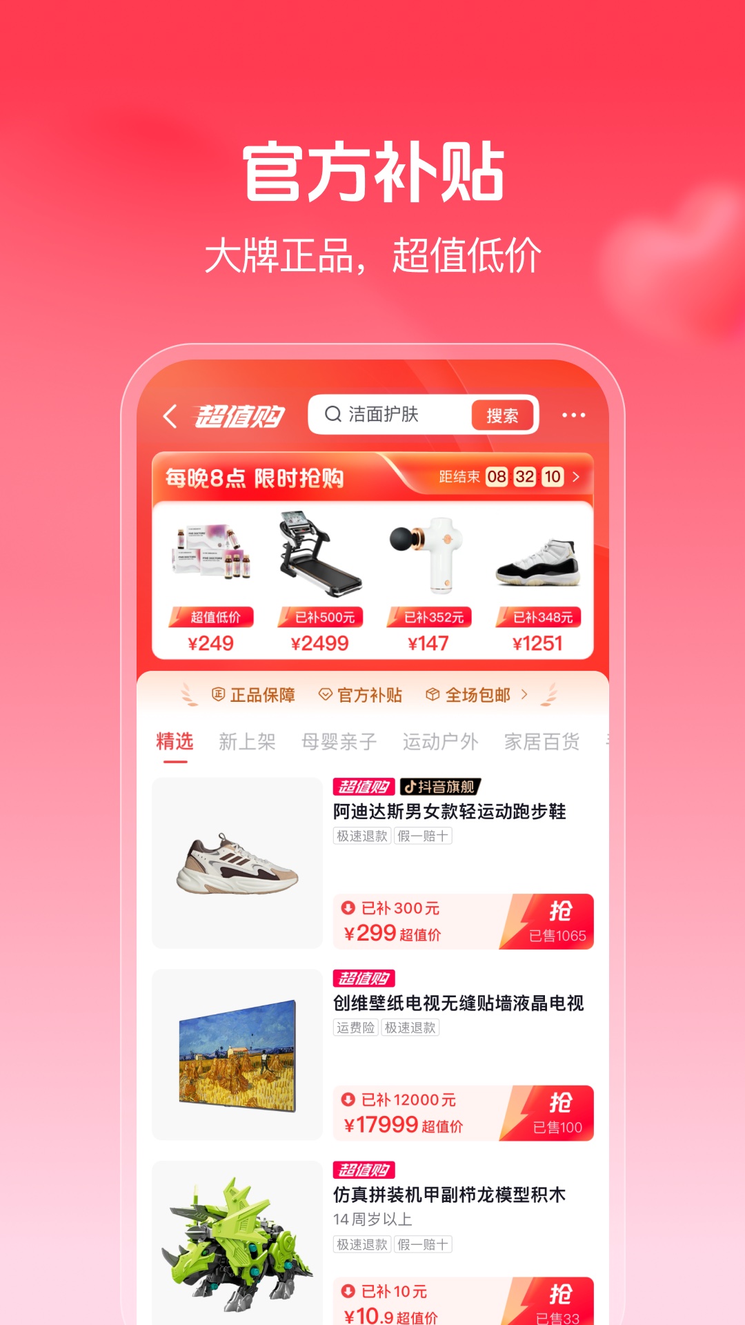 抖音商城版app客戶端截圖4