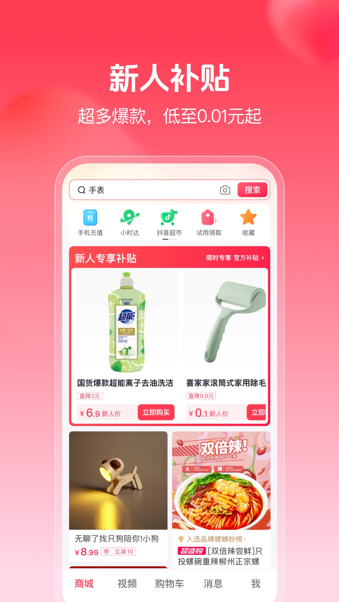 抖音商城版app客戶端截圖2