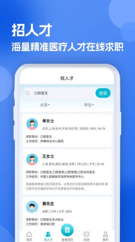口腔招聘求職網(wǎng)APP下載截圖2