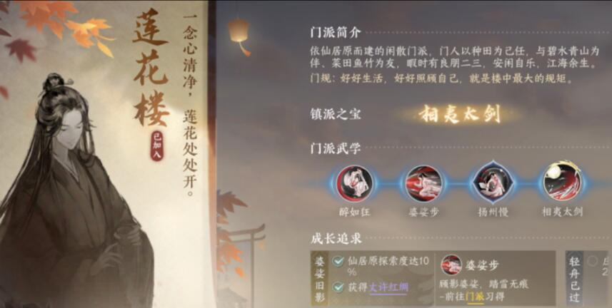 逆水寒手游蓮花樓門派怎么進(jìn) 蓮花樓門派加入方法