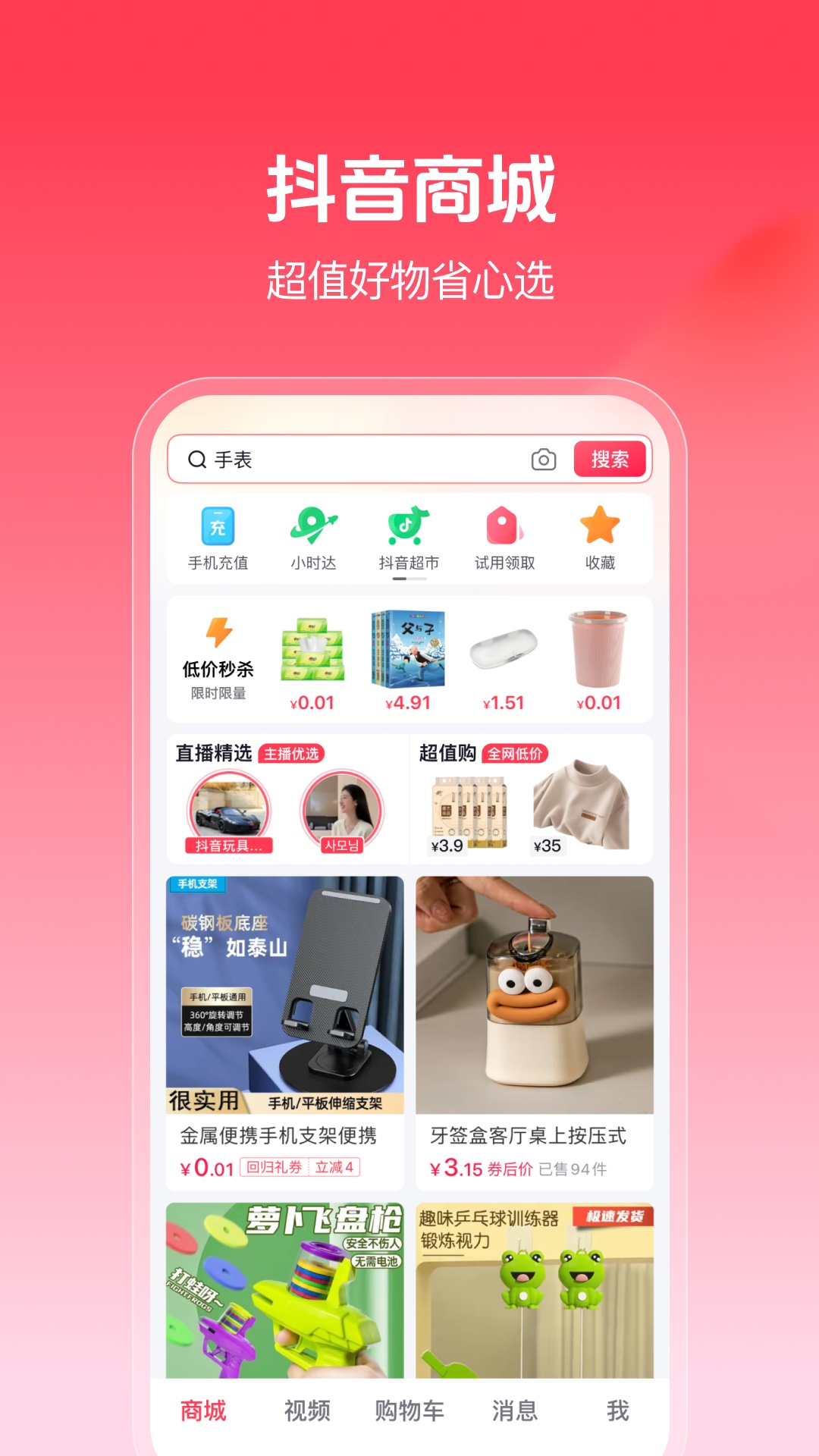 抖音商城版app客戶端截圖1