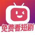 微视短剧免费追剧APP版