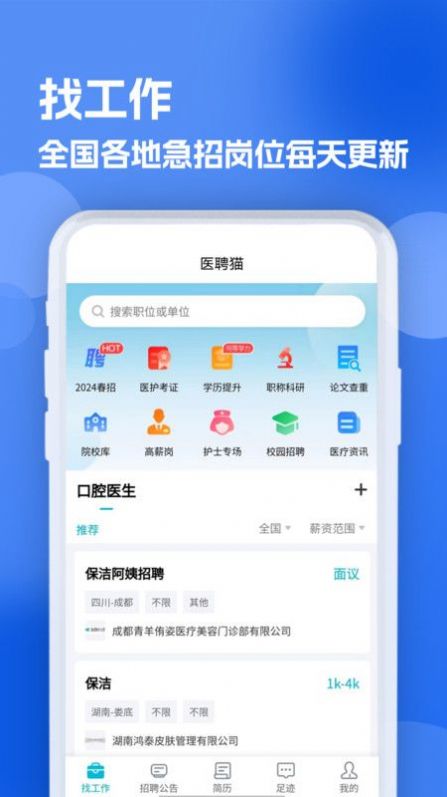口腔招聘求職網(wǎng)APP下載截圖3