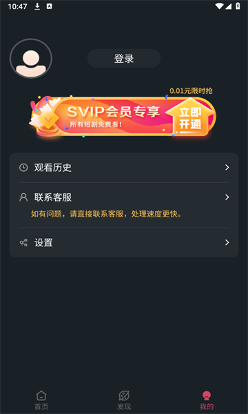 微视短剧免费追剧APP版3