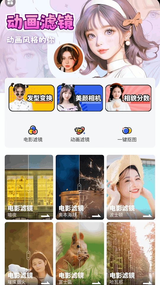 全民趣味相機APP下載最新版截圖1