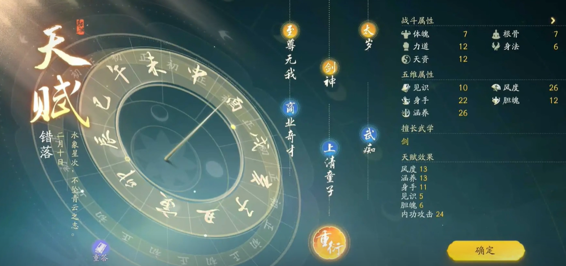 射雕手游開(kāi)局天賦選錯(cuò)了怎么辦 選錯(cuò)天賦更改方法介紹