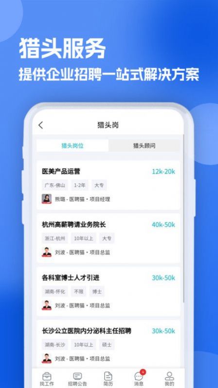 口腔招聘求職網(wǎng)APP下載截圖1