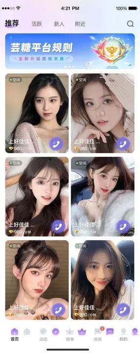 蕓糖交友軟件版截圖1