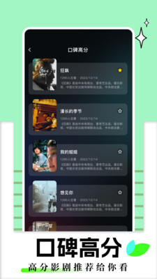 雨夜影視app安卓版截圖3