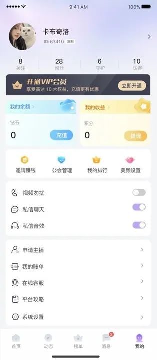 蕓糖交友軟件版截圖4