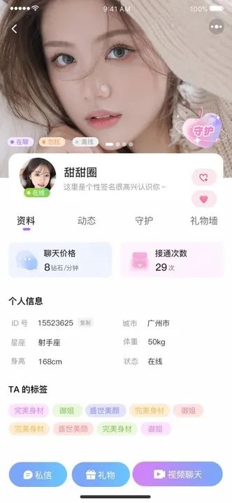 蕓糖交友軟件版截圖2