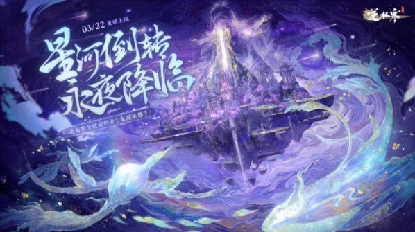 逆水寒手游永夜星都江湖風景位置大全 永夜星都江湖風景坐標位置一覽表