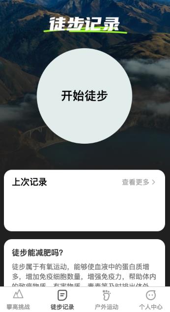 攀高达人app安卓版截图2: