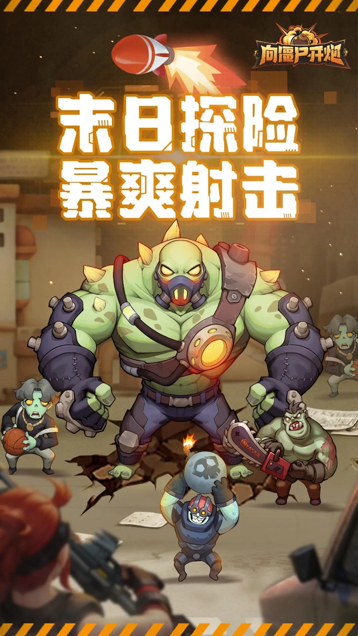 向喪尸開炮內(nèi)置菜單最新版截圖1