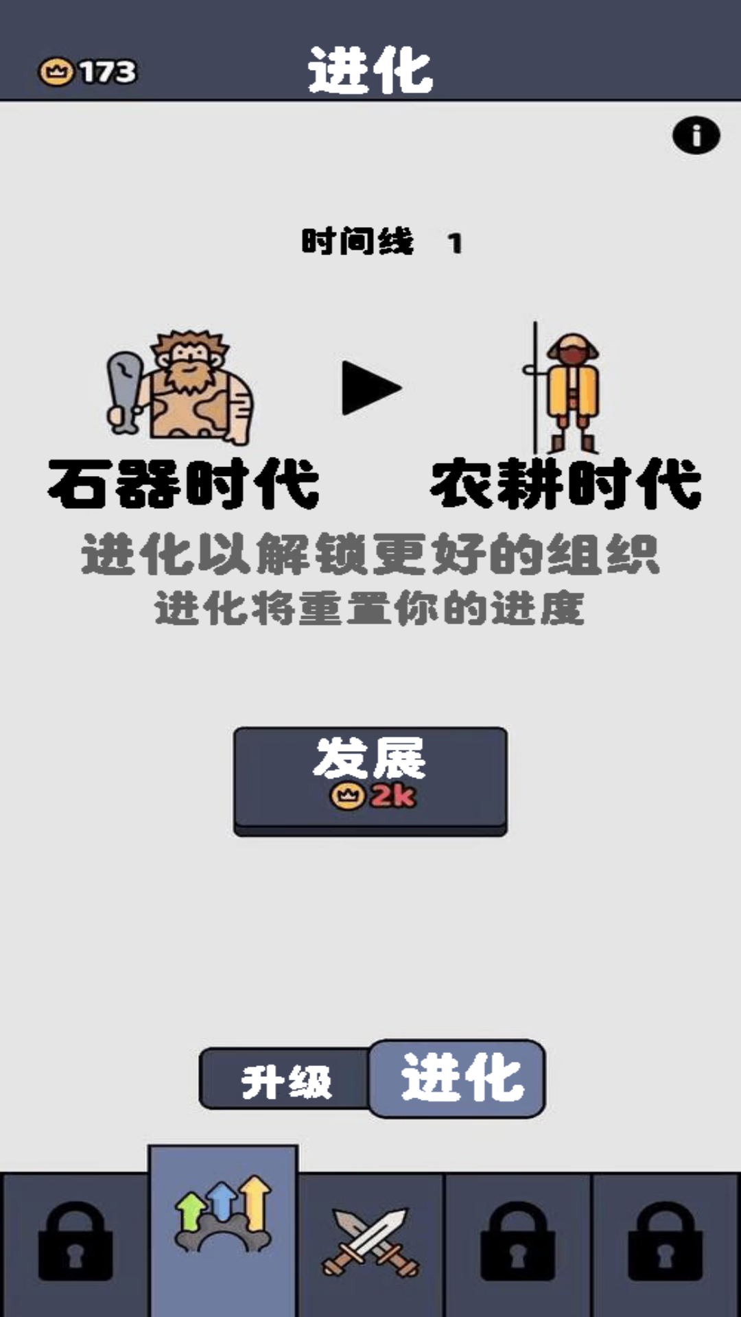 原始人塔防戰(zhàn)爭安卓手機(jī)版截圖4