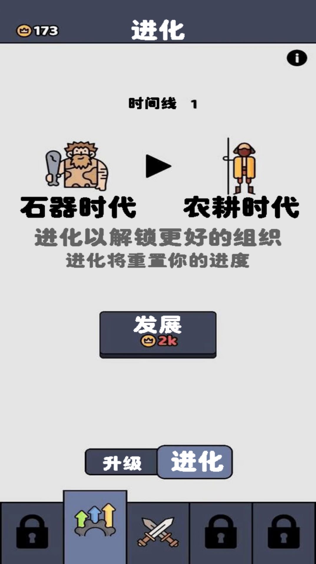 原始人塔防戰(zhàn)爭安卓手機(jī)版截圖2