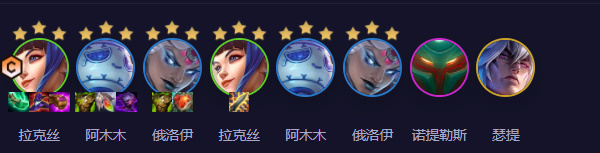云頂之弈雙喜拉克絲陣容搭配