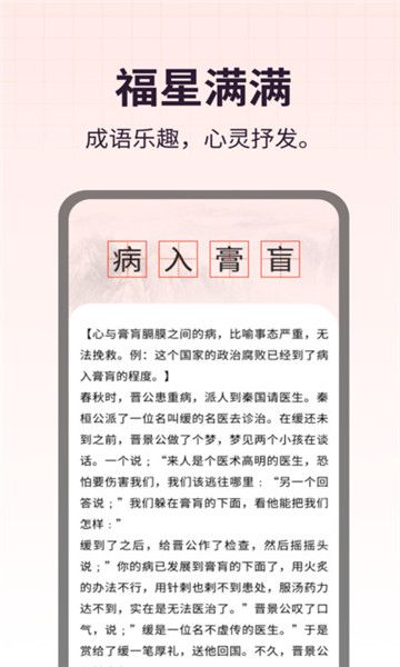 福星滿(mǎn)滿(mǎn)軟件版截圖2