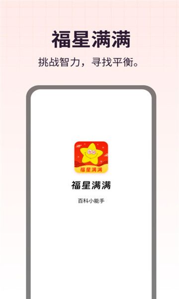 福星滿(mǎn)滿(mǎn)軟件版截圖3