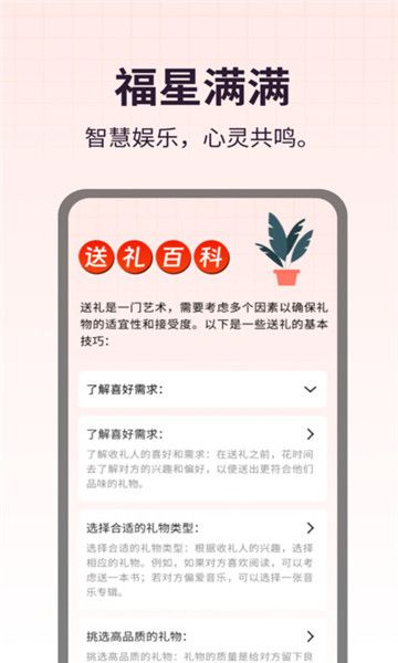 福星滿(mǎn)滿(mǎn)軟件版截圖1