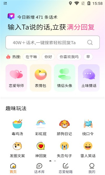 转角爱软件最新版截图1:
