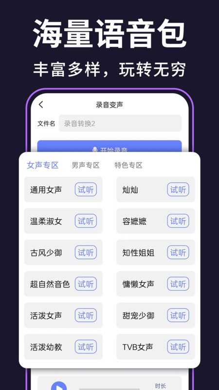 即時(shí)變聲器軟件最新版截圖4