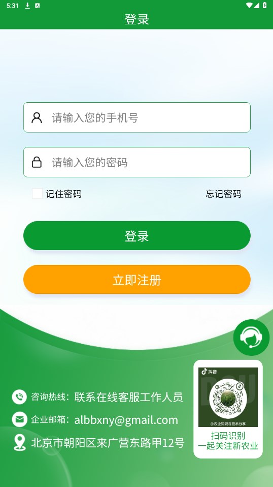 全球新农APP下载安装最新版截图1: