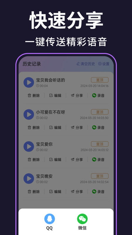 即時(shí)變聲器軟件最新版截圖2