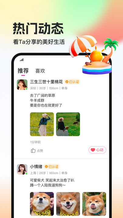相盼交友軟件版截圖2
