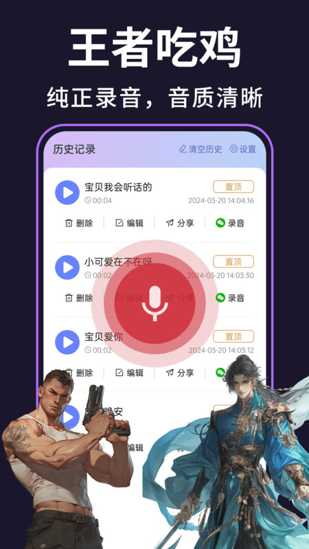 即時(shí)變聲器軟件最新版截圖1