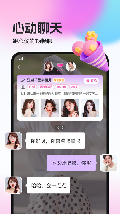 相盼交友軟件版截圖3