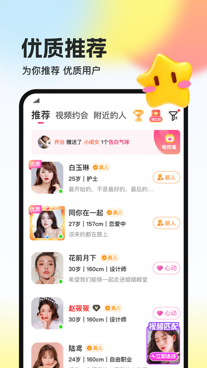 相盼交友軟件版截圖5
