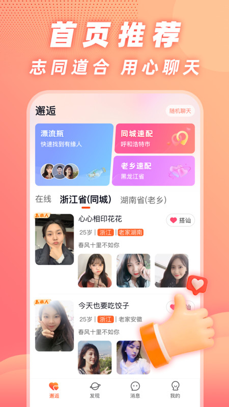 用心聊軟件版截圖3