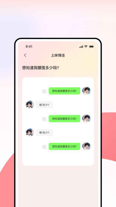 超級(jí)情話王軟件最新版截圖3