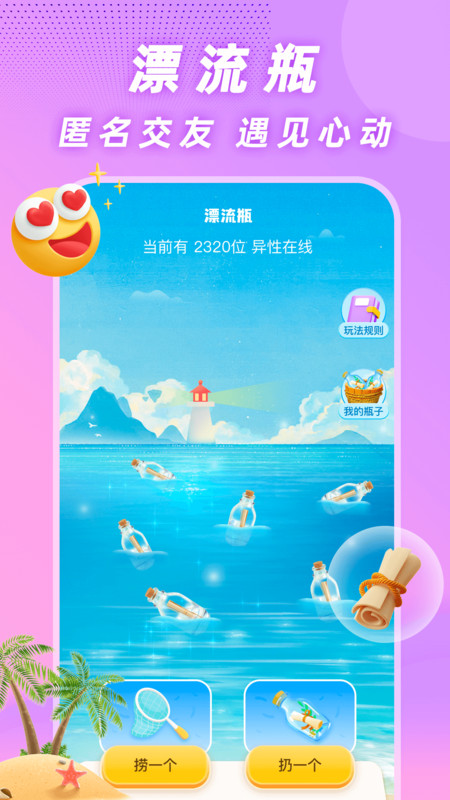 用心聊軟件版截圖1