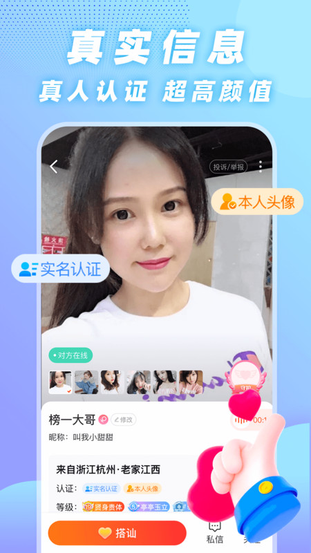 用心聊軟件版截圖4