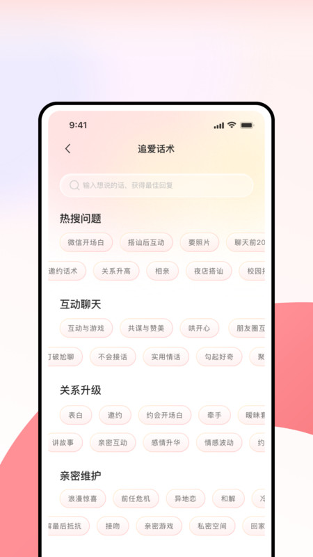 超級(jí)情話王軟件最新版截圖2