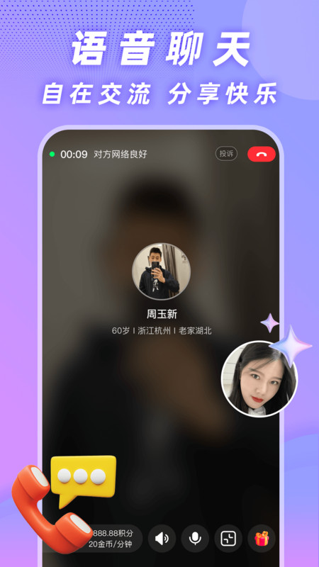 用心聊軟件版截圖2